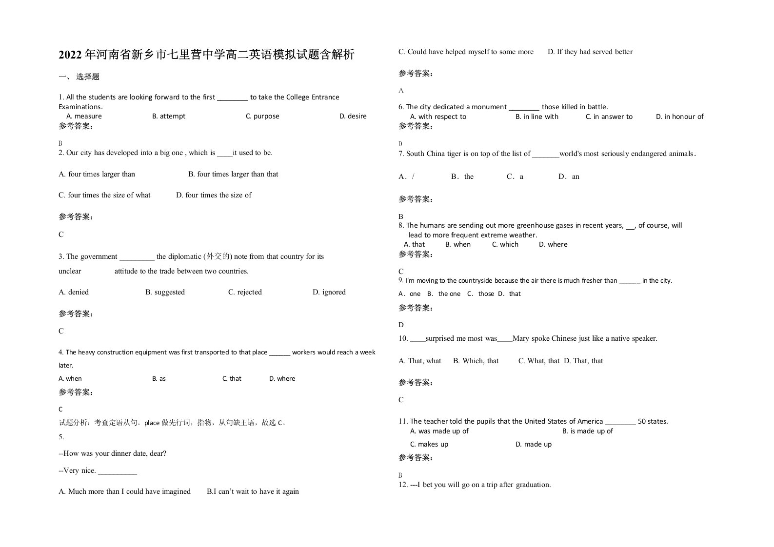 2022年河南省新乡市七里营中学高二英语模拟试题含解析