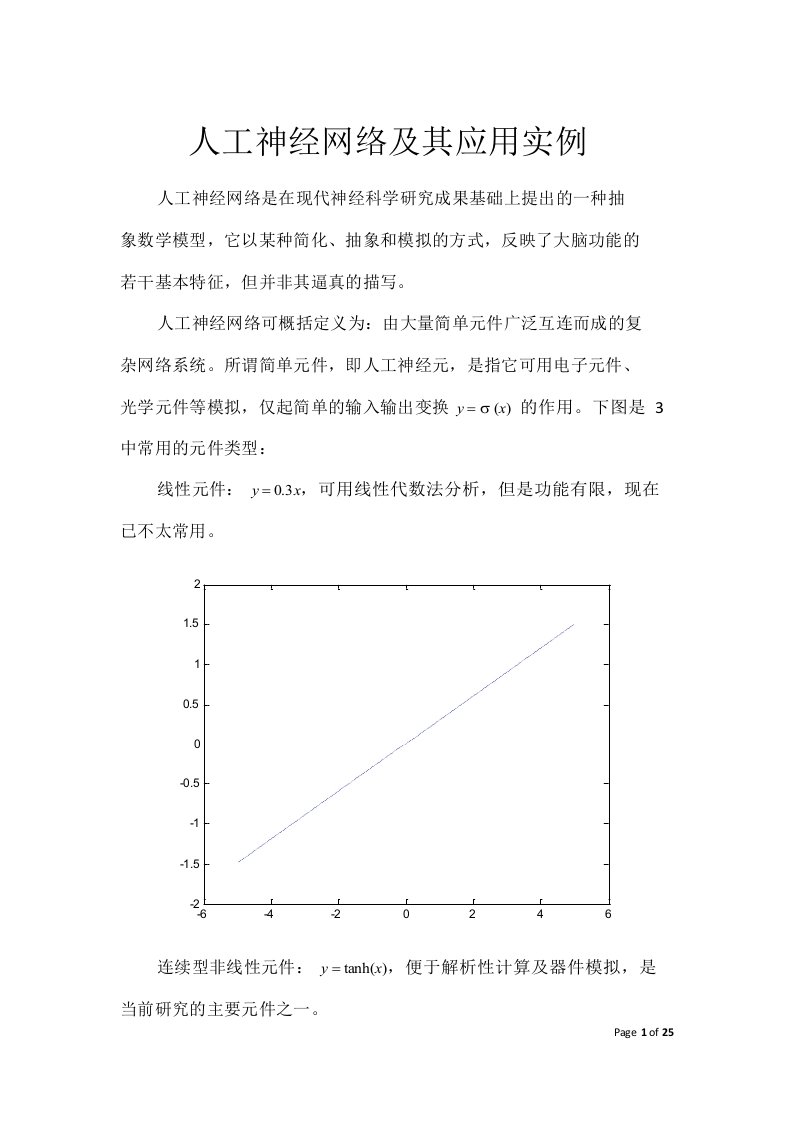 人工神经网络及其应用实例