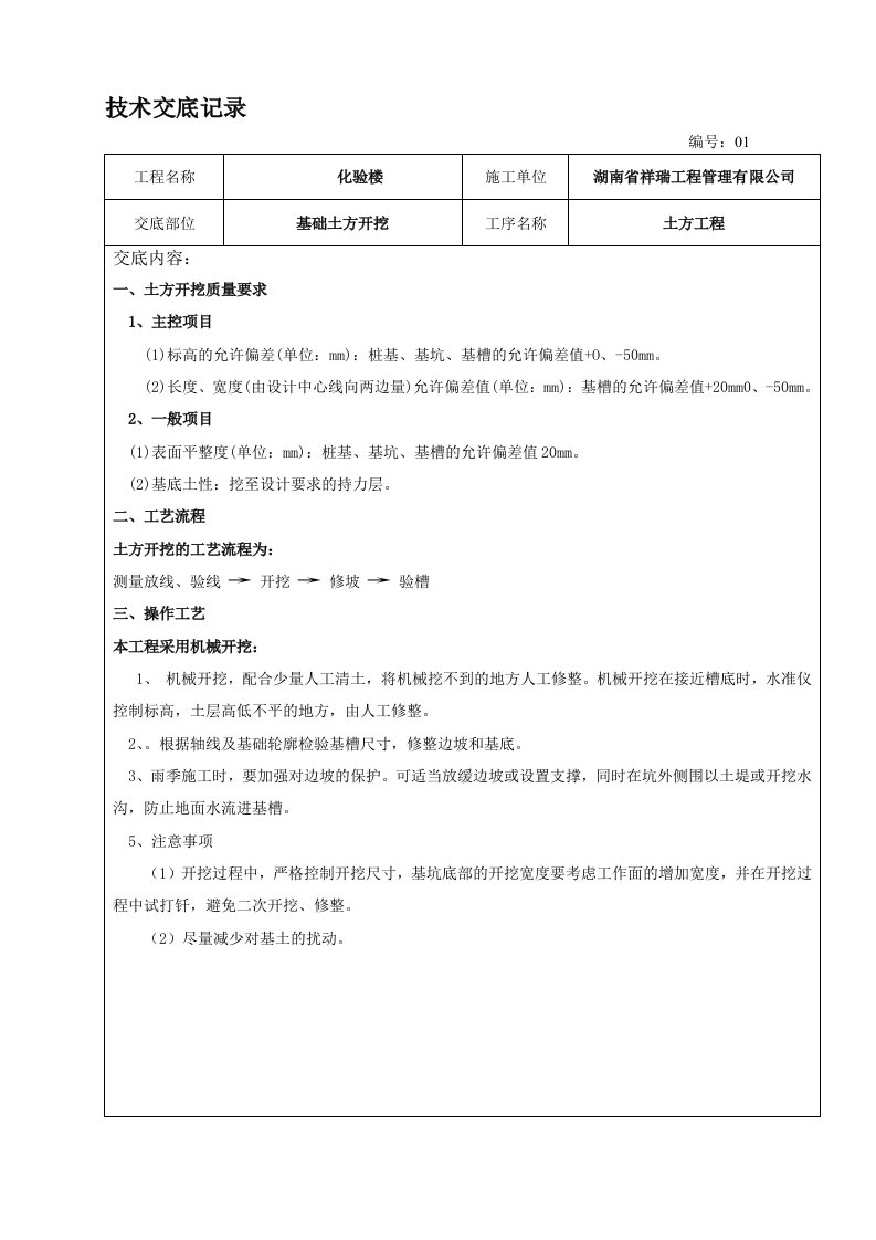 建筑施工技术交底范本(大全)