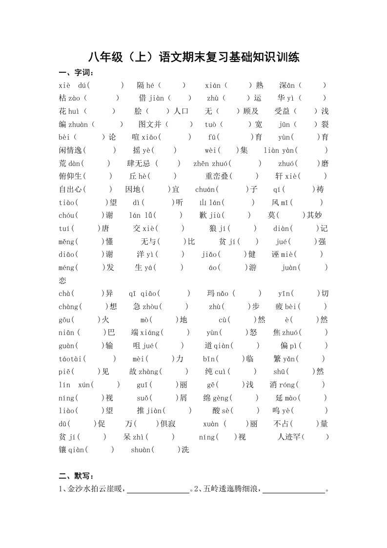 七八年级字词练习