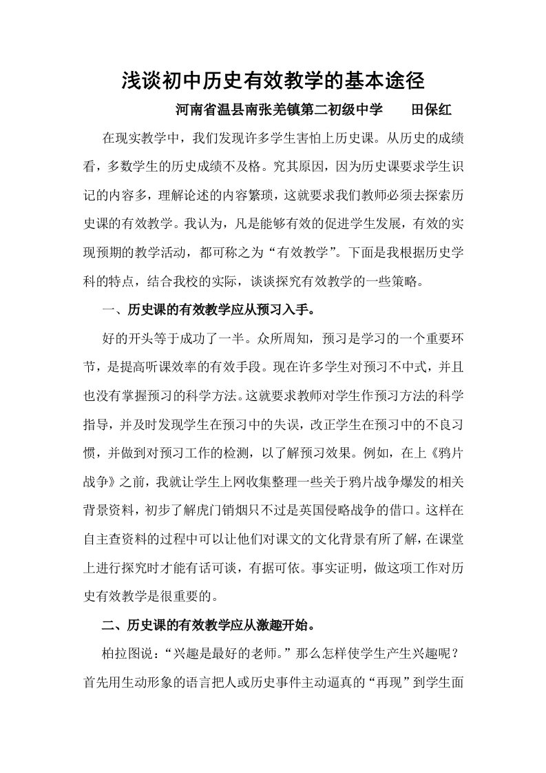 改进教学方法提高初中历史课教学质量