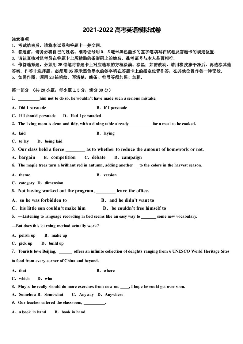 陕西黄陵中学2022年高三第二次诊断性检测英语试卷含答案