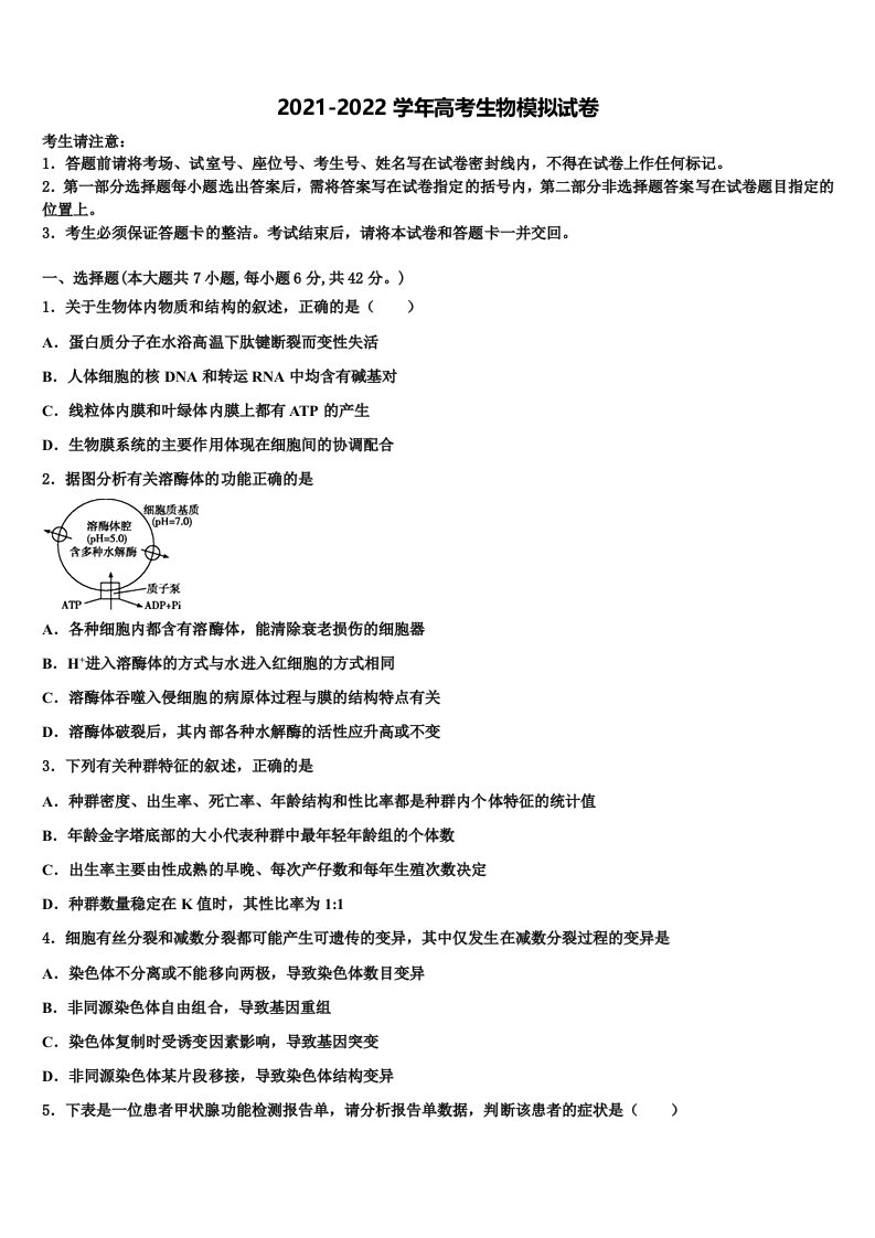 2022年甘肃省武威十八中高三3月份第一次模拟考试生物试卷含解析