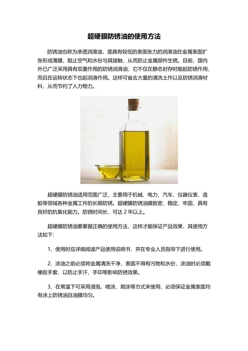 超硬膜防锈油的使用方法