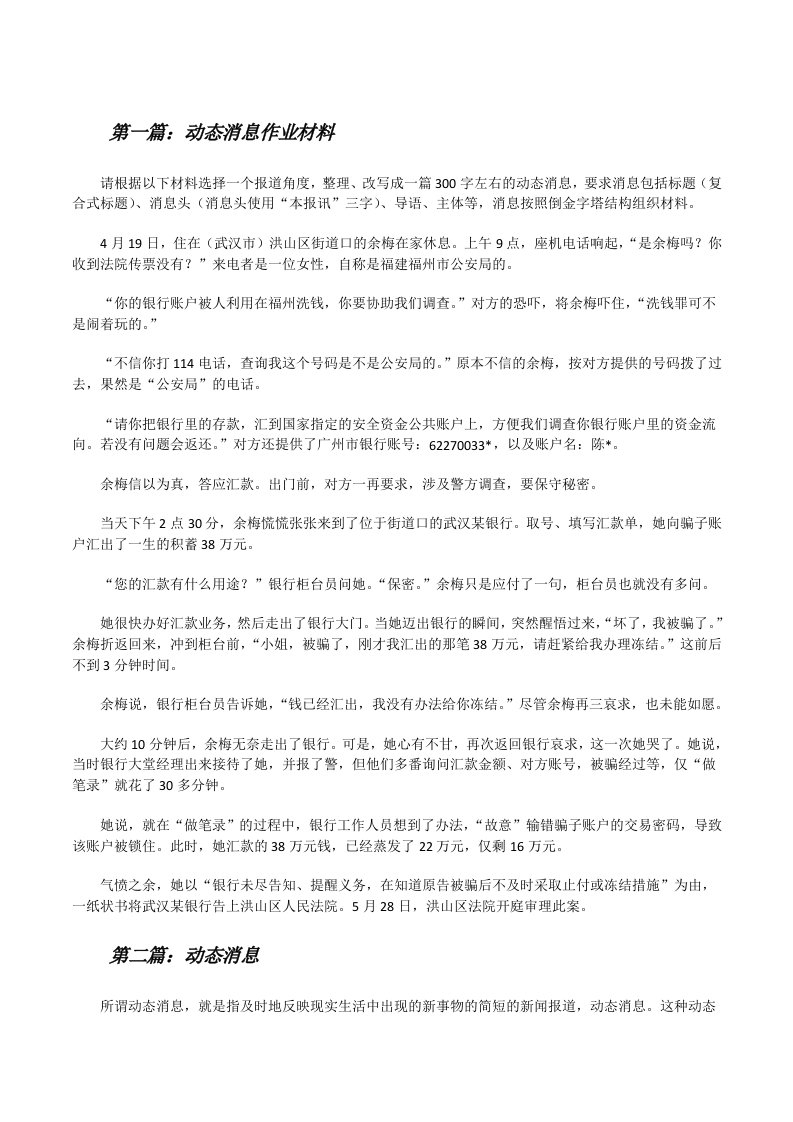 动态消息作业材料（合集五篇）[修改版]