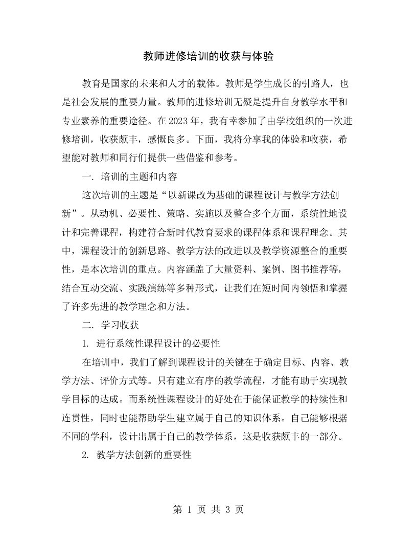 教师进修培训的收获与体验