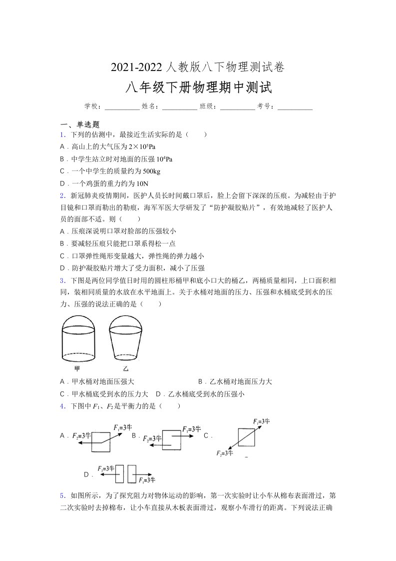 人教版初中八年级物理第一次期中考试