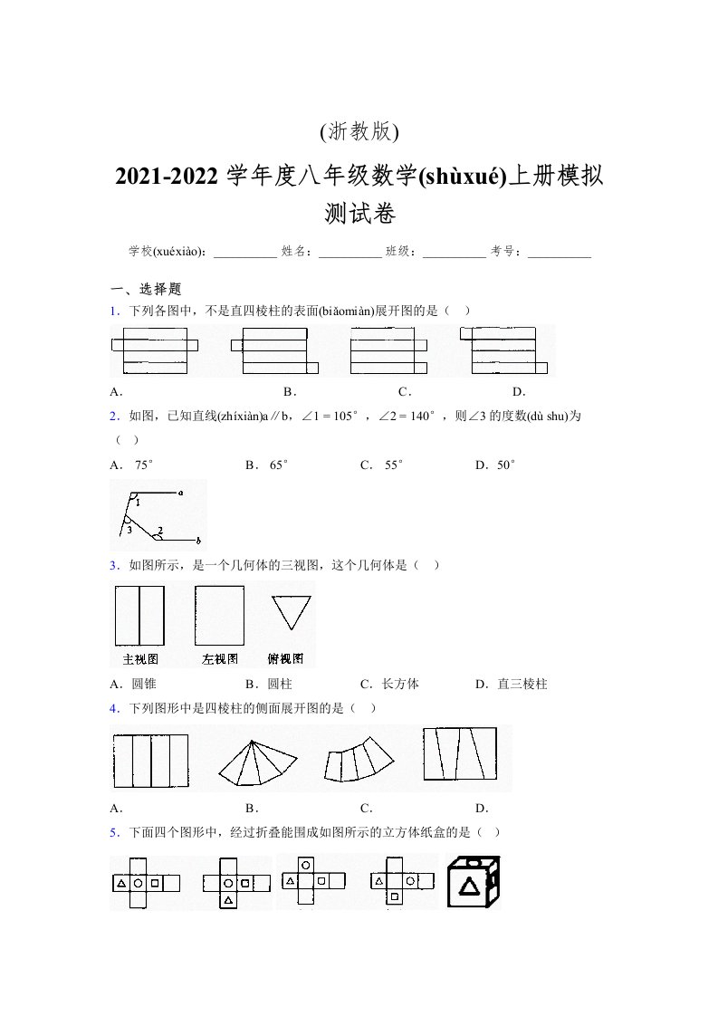 浙教版