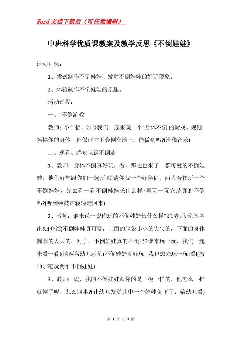 中班科学优质课教案及教学反思不倒娃娃_1