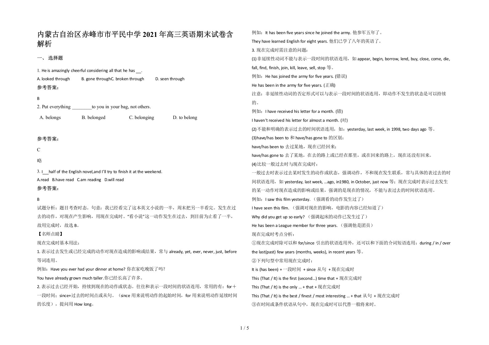 内蒙古自治区赤峰市市平民中学2021年高三英语期末试卷含解析