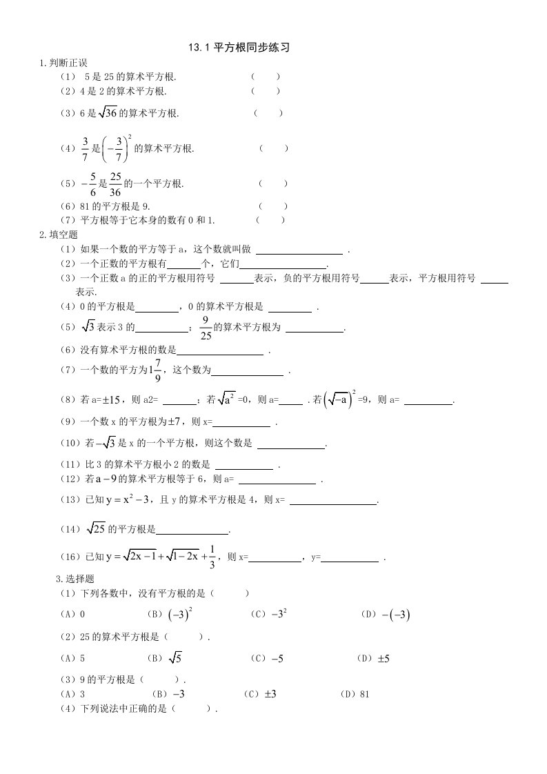 平方根同步练习题2