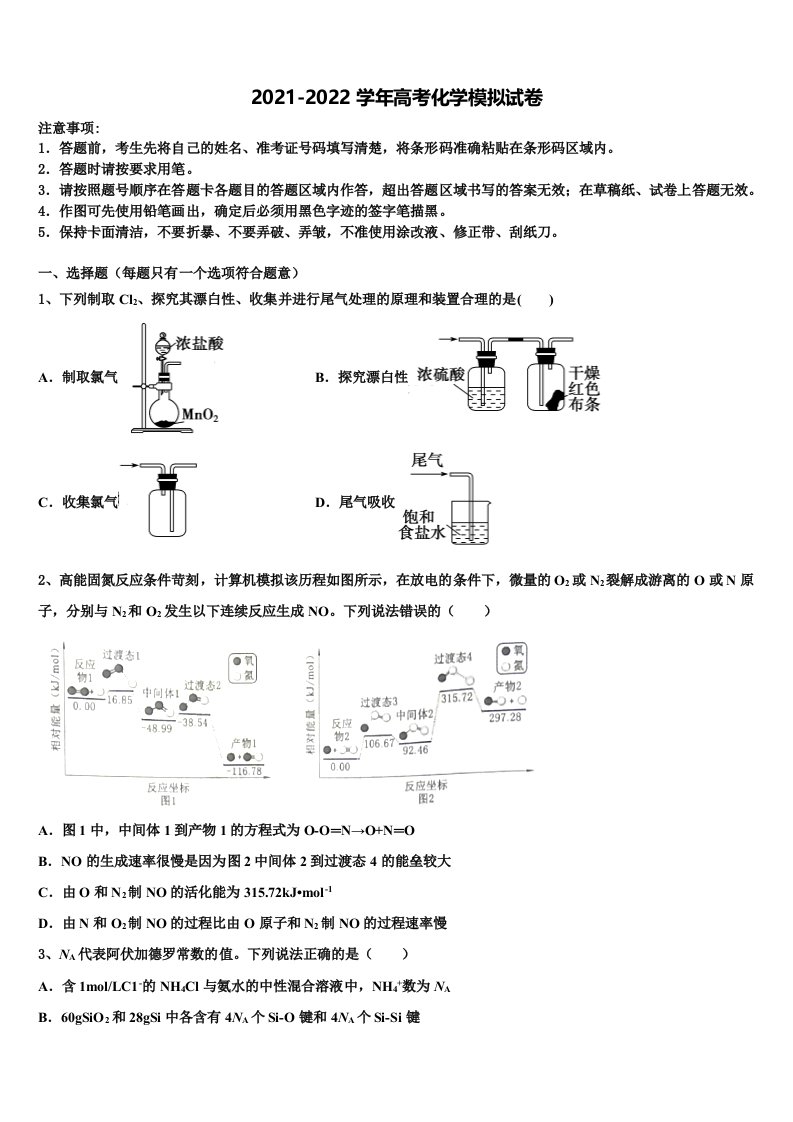 甘肃省天水一中2021-2022学年高三下学期联考化学试题含解析