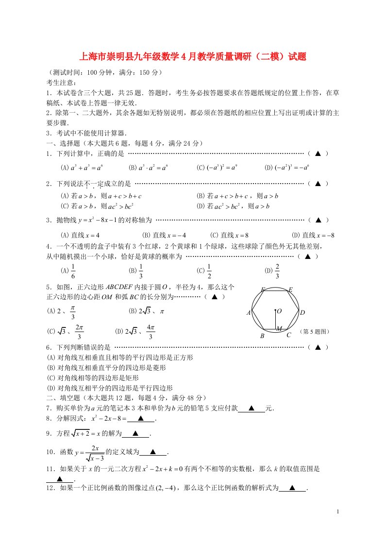 上海市崇明县九级数学4月教学质量调研（二模）试题