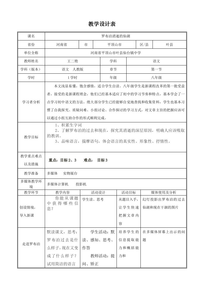 教学设计王二艳《罗布泊消逝的仙湖》