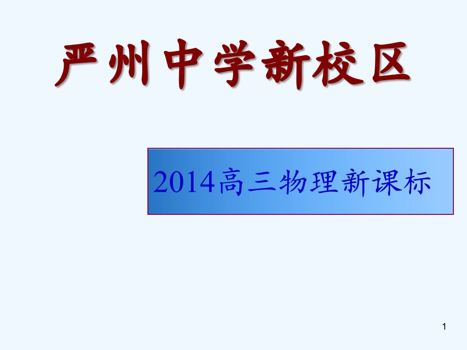 验证机械能守恒定律复习ppt课件