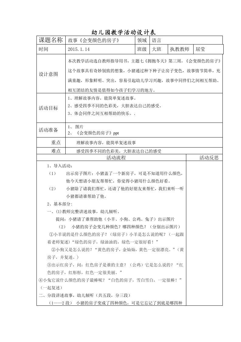 会变颜色的房子活动设计