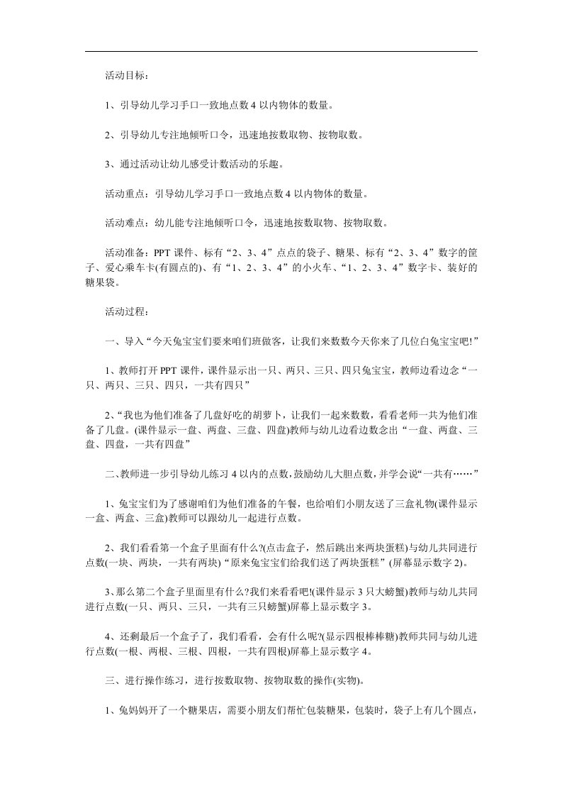 小班数学课件《学习4以内的点数》PPT课件教案参考教案