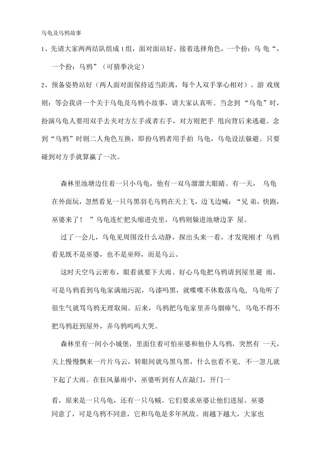 互动游戏之乌鸦与乌龟