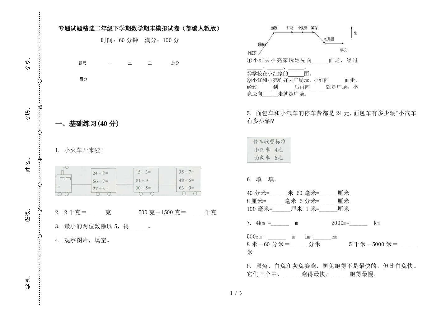 专题试题精选二年级下学期数学期末模拟试卷(部编人教版)