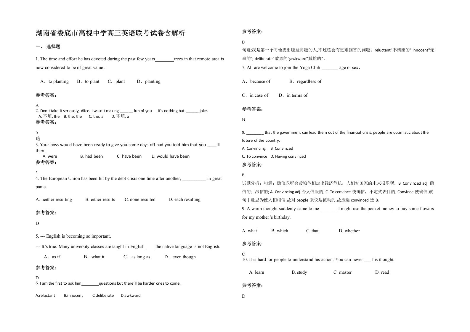 湖南省娄底市高枧中学高三英语联考试卷含解析