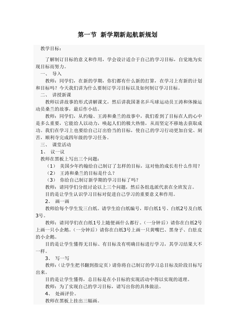 八年级心理健康教育教案设计