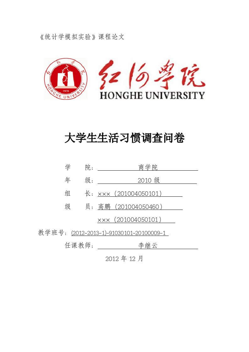 统计学穆尼实验