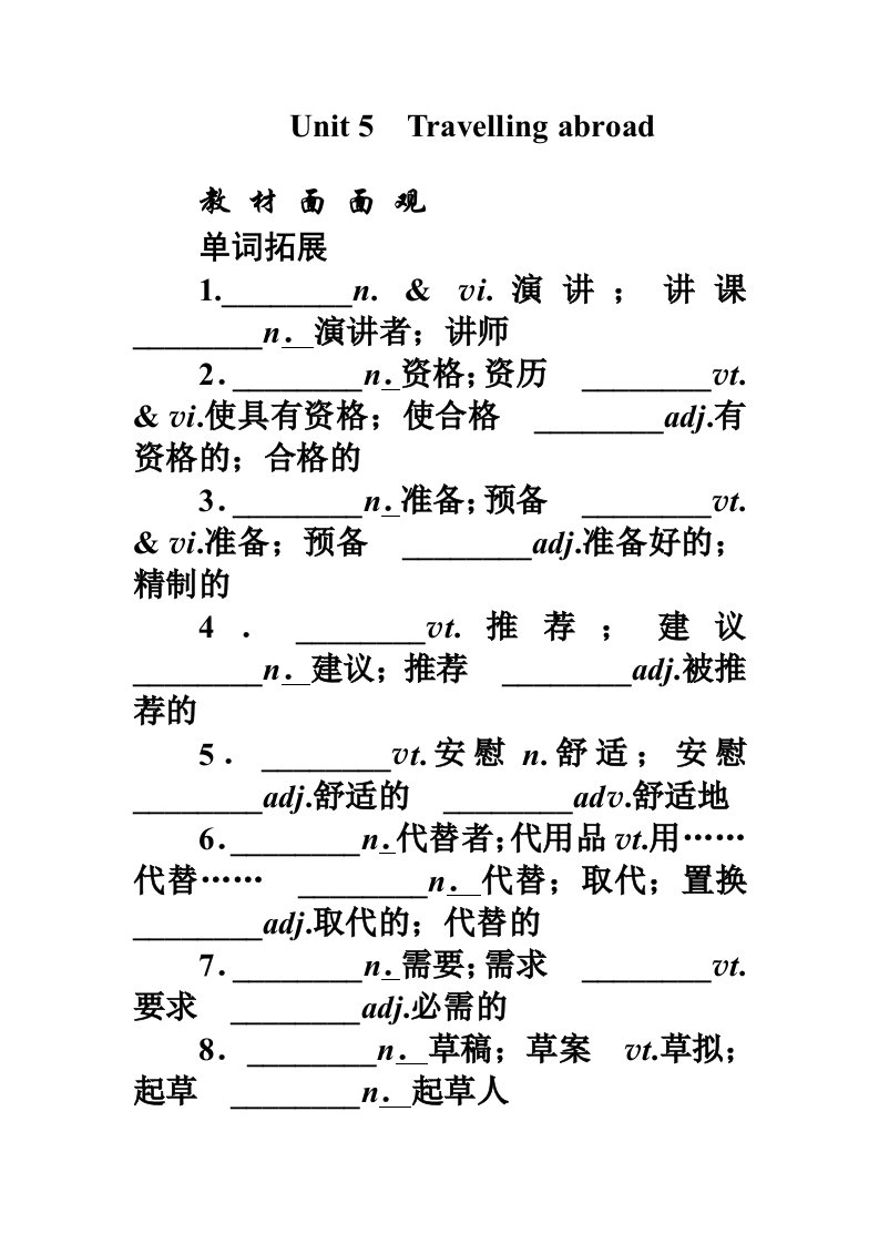 人教版英语必修7unit5重点讲解