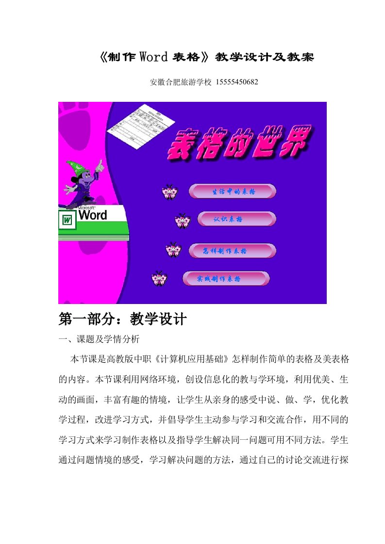 制作Word表格教案设计