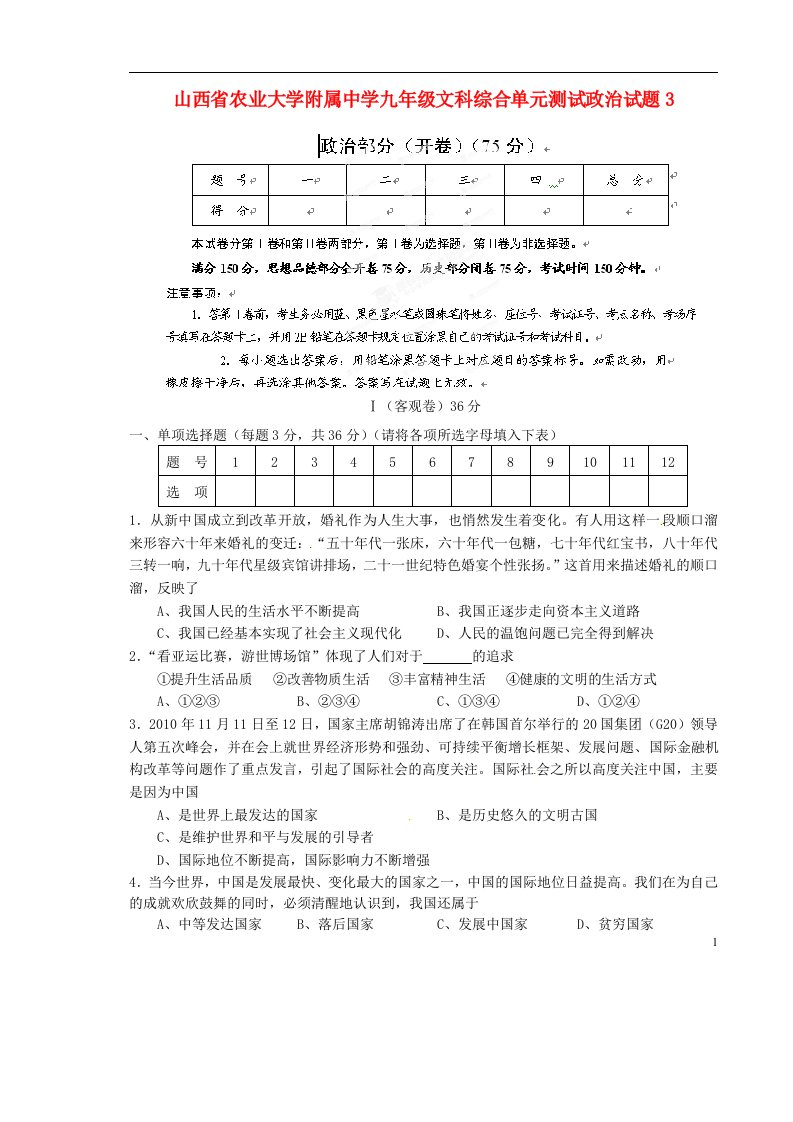 山西省农业大学附属中学九级文科综合单元综合测试试题3