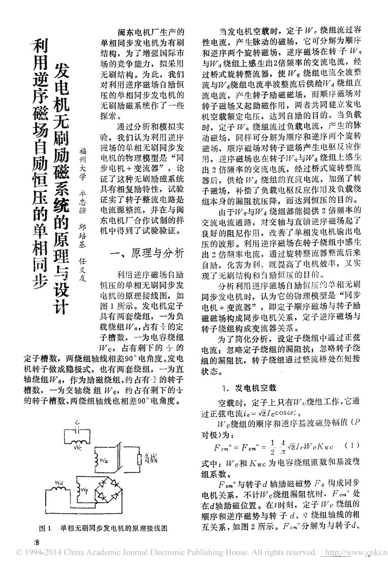 利用逆序磁场自励恒压单相同步发电机无刷励磁系统原理与设计