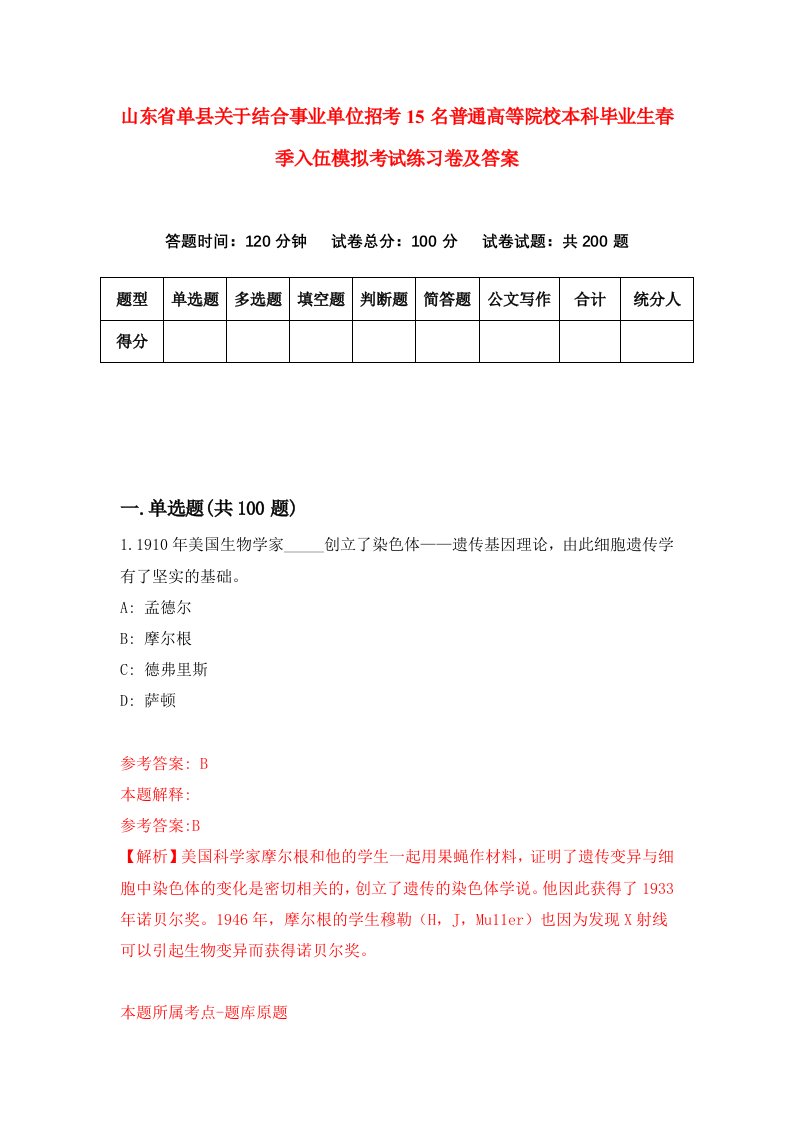 山东省单县关于结合事业单位招考15名普通高等院校本科毕业生春季入伍模拟考试练习卷及答案6