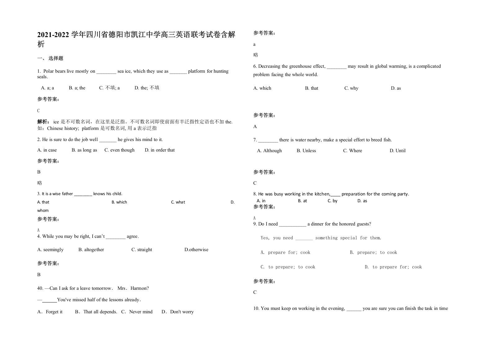 2021-2022学年四川省德阳市凯江中学高三英语联考试卷含解析