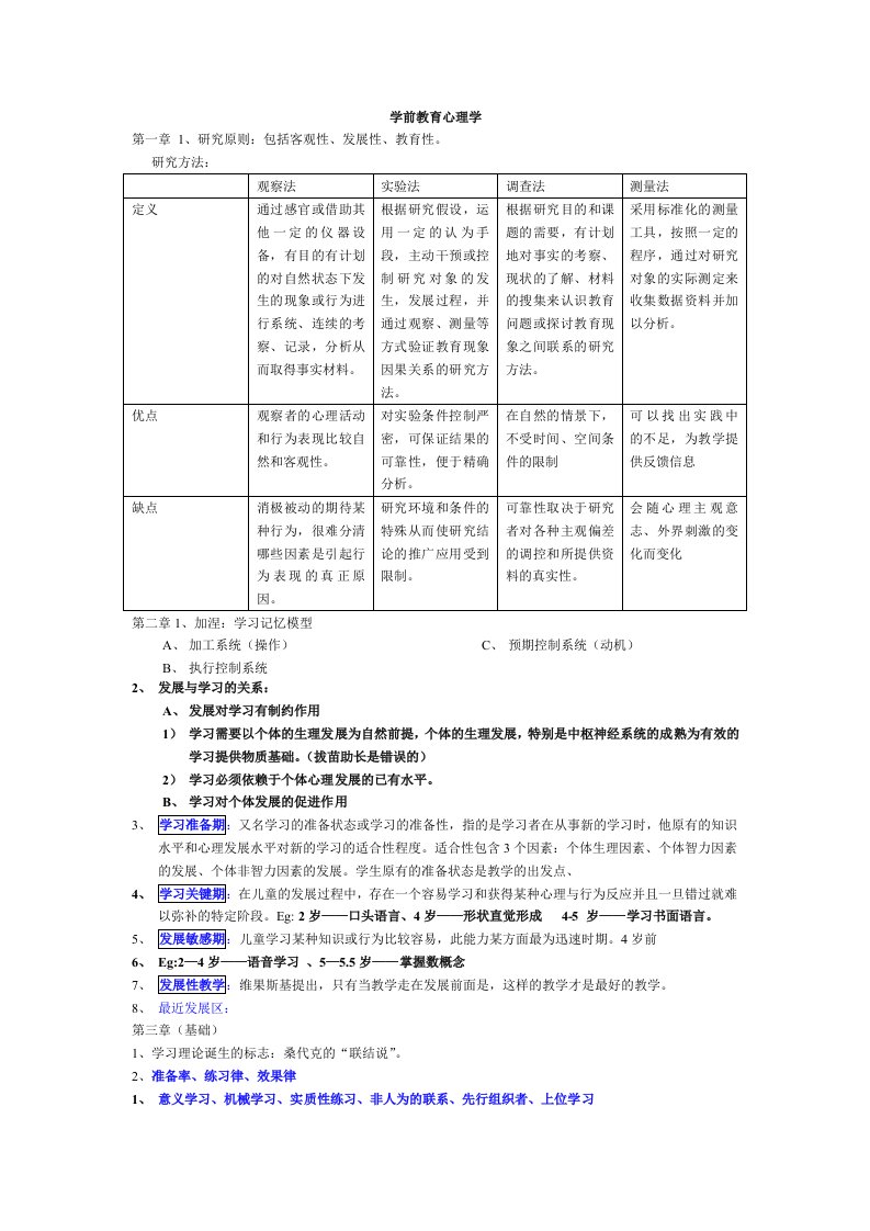 学前教育心理学总复习