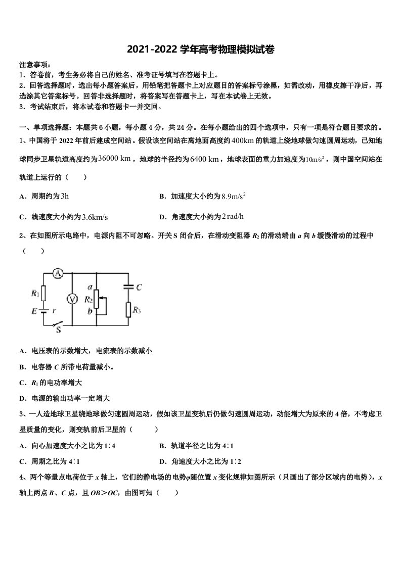 2022年天津市静海区高三六校第一次联考物理试卷含解析