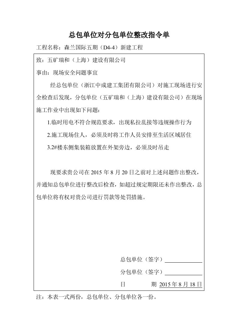 总包单位对分包单位整改指令单