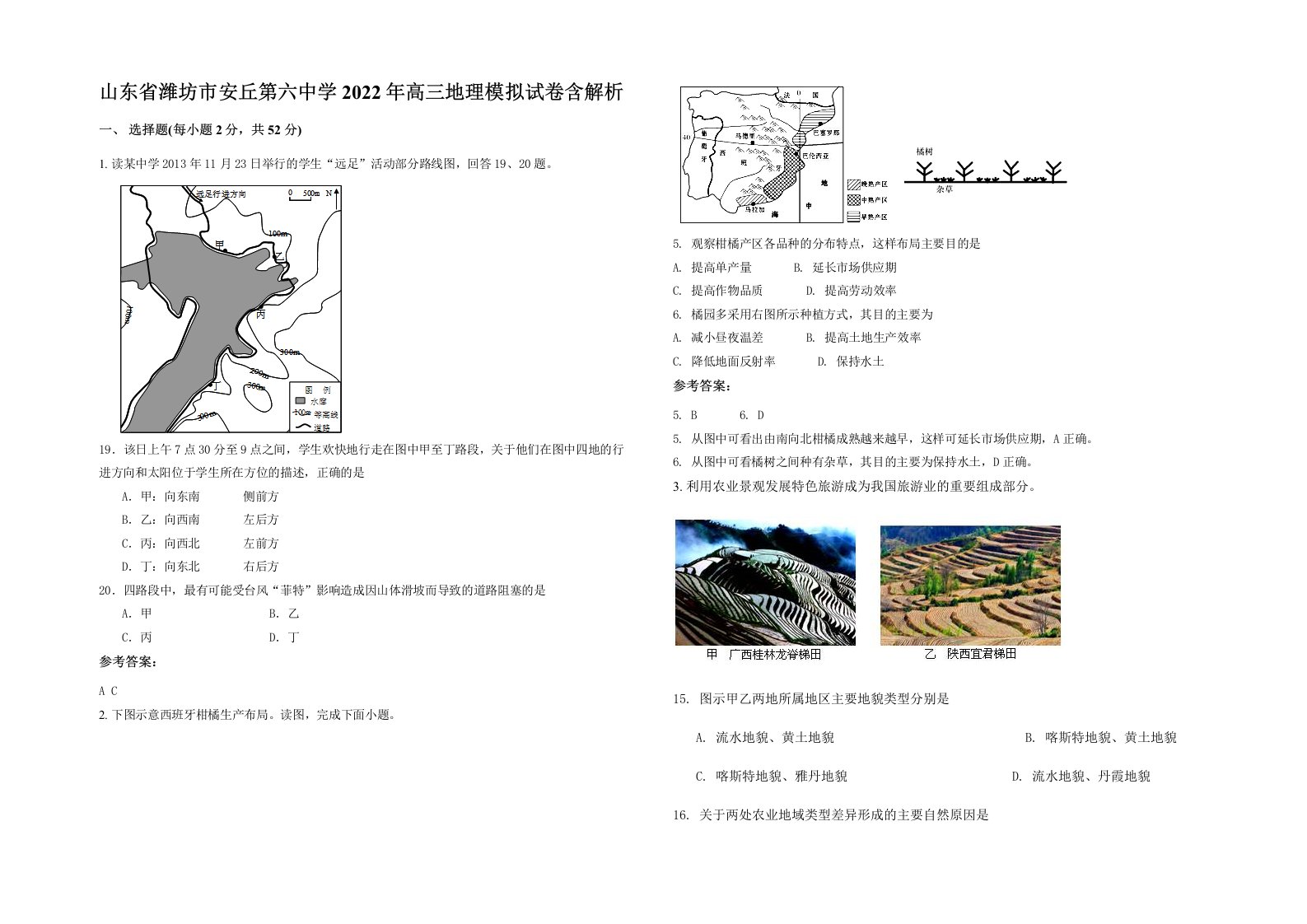 山东省潍坊市安丘第六中学2022年高三地理模拟试卷含解析