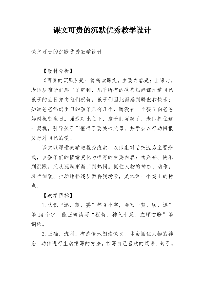 课文可贵的沉默优秀教学设计