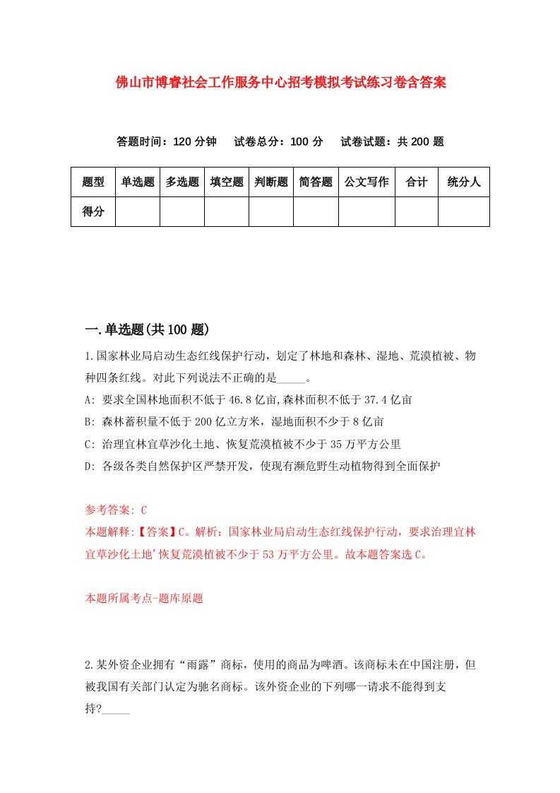 佛山市博睿社会工作服务中心招考模拟考试练习卷含答案第5次