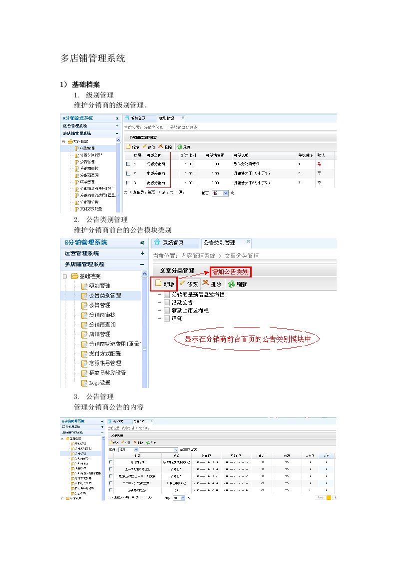 E分销后台分销商相关操作流程