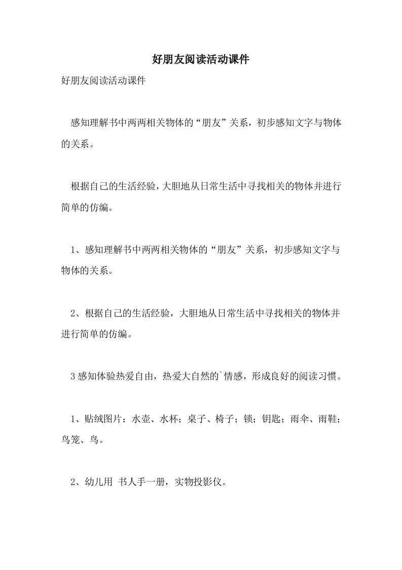 2021好朋友阅读活动课件