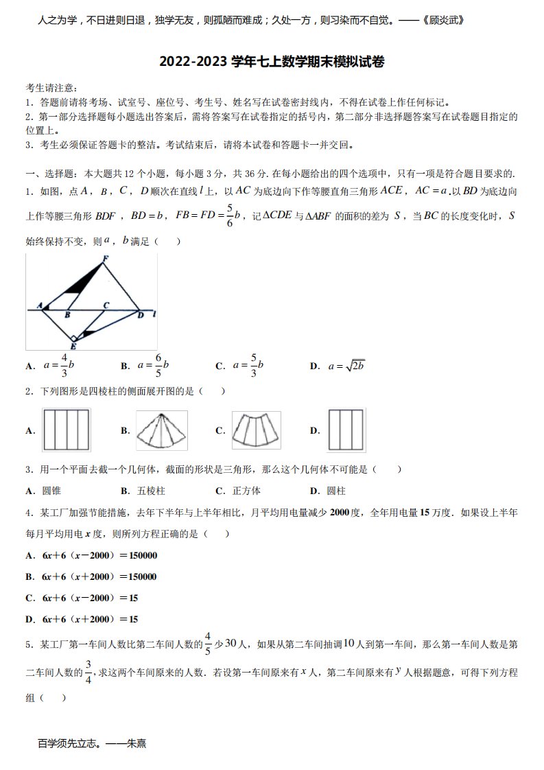 山东省曲阜市田家炳中学2022年七年级数学第一学期期末复习检测试题含解析