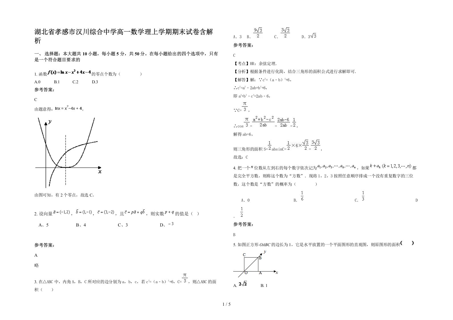 湖北省孝感市汉川综合中学高一数学理上学期期末试卷含解析