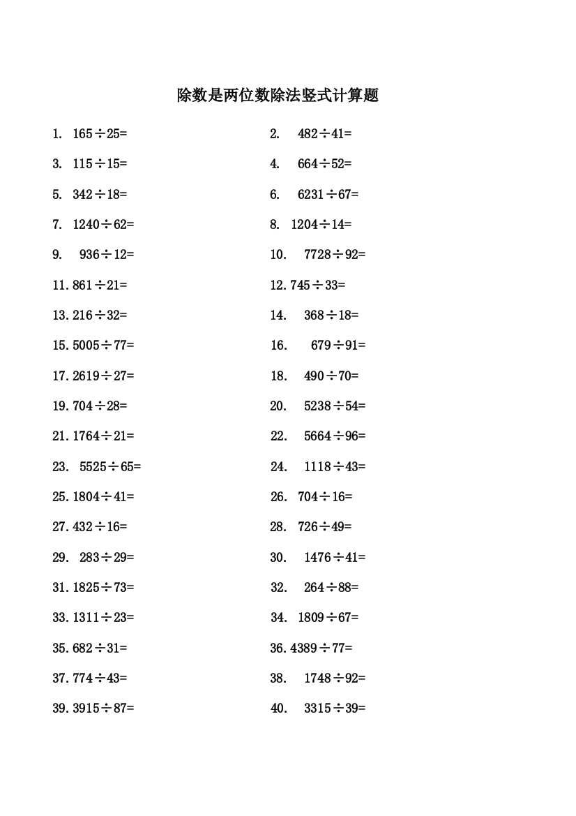 四年级上册数学除数是两位数除法计算题