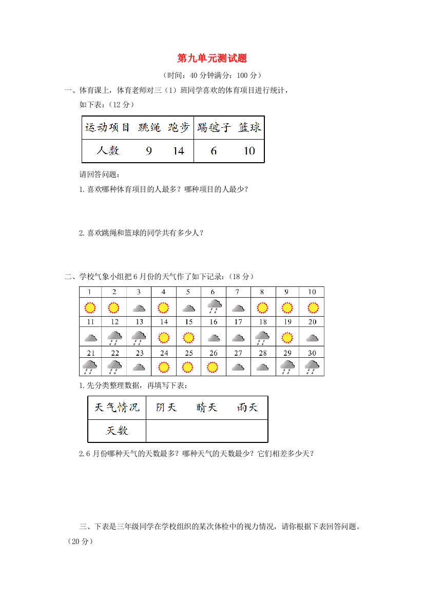 三年级数学下册