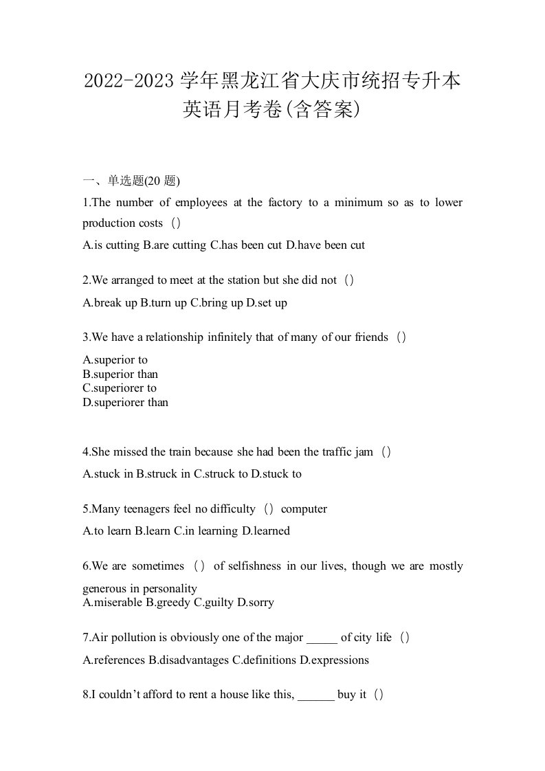 2022-2023学年黑龙江省大庆市统招专升本英语月考卷含答案