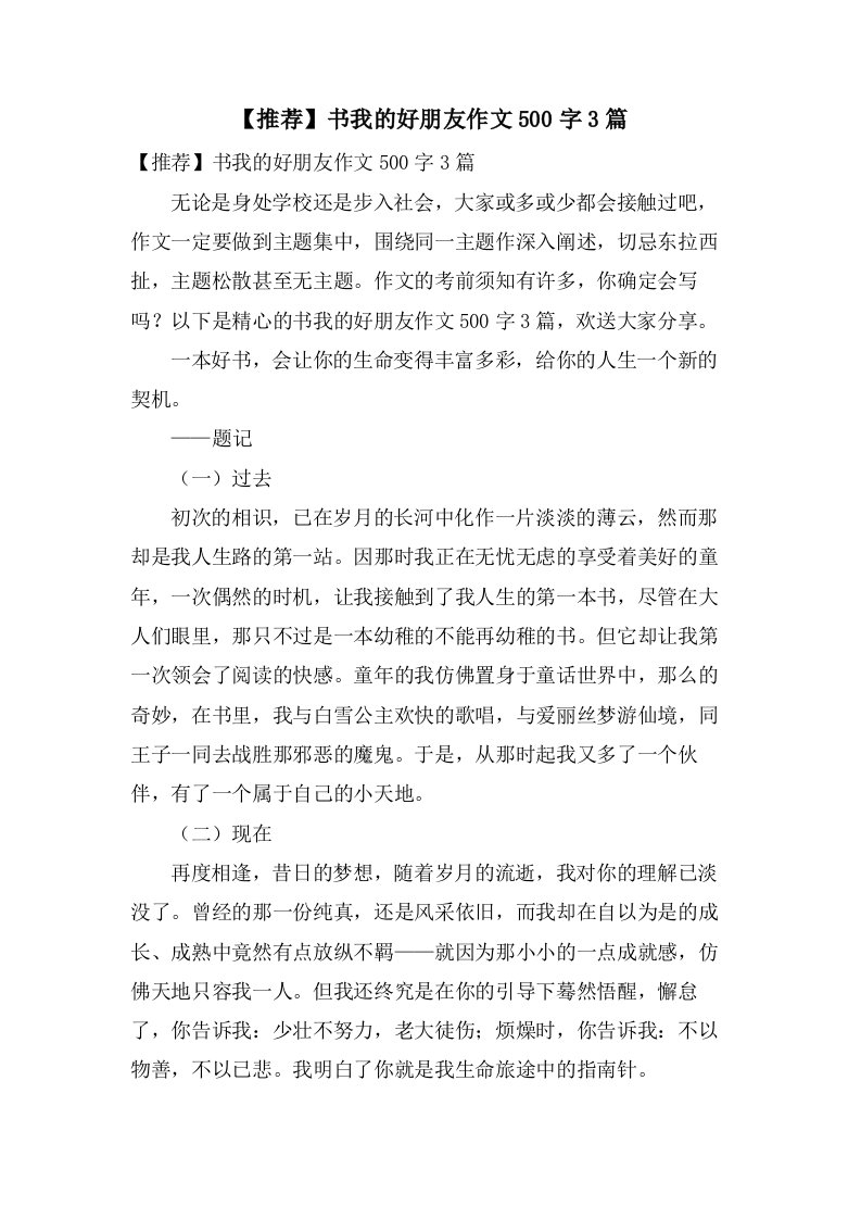 书我的好朋友作文500字3篇