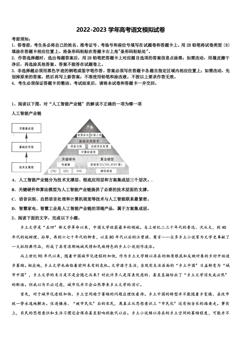 上海市浦东区洋泾中学2023年高三六校第一次联考语文试卷含解析