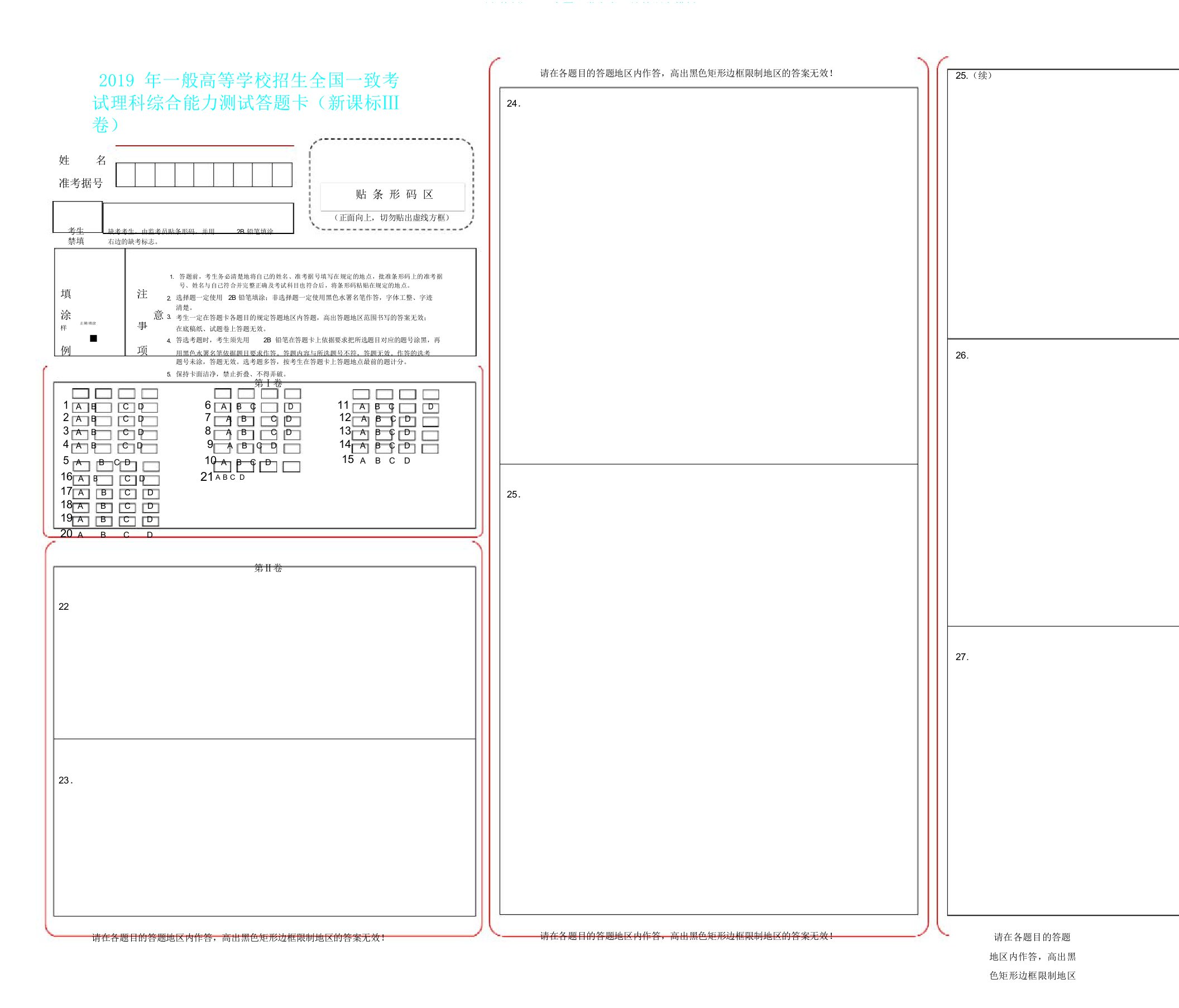 完整版2019全国三卷高考理综答题卡模板