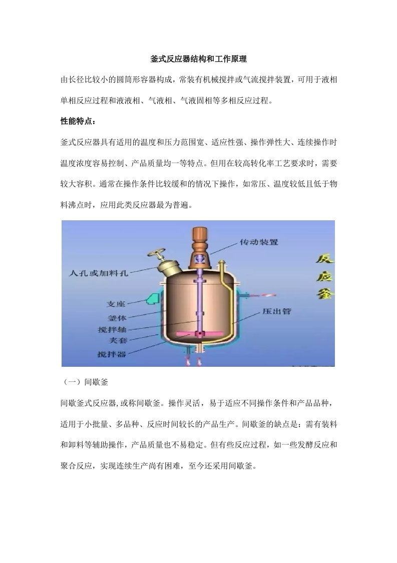 釜式反应器结构和工作原理