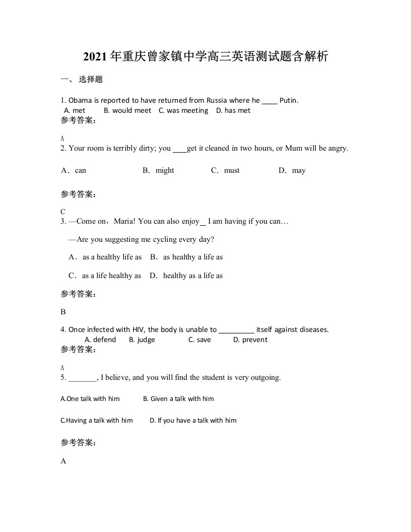 2021年重庆曾家镇中学高三英语测试题含解析